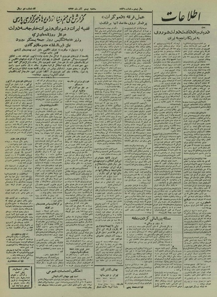 پرونده:Ettelaat13240920.pdf