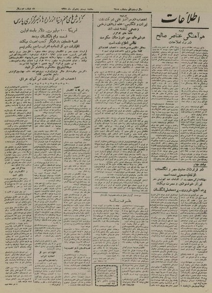 پرونده:Ettelaat13250425.pdf