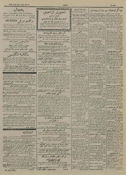 پرونده:Ettelaat13250425.pdf