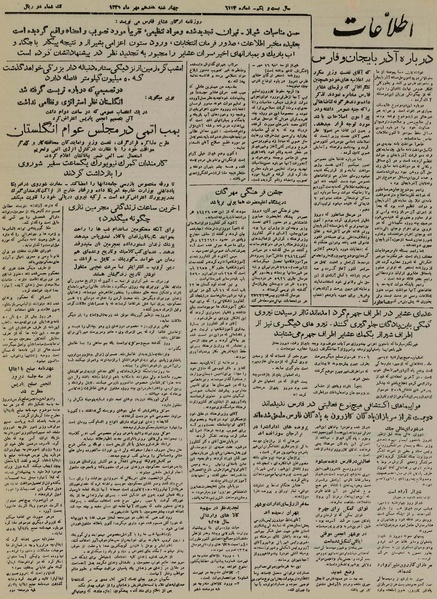 پرونده:Ettelaat13250717.pdf