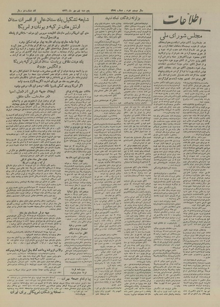 پرونده:Ettelaat13260709.pdf