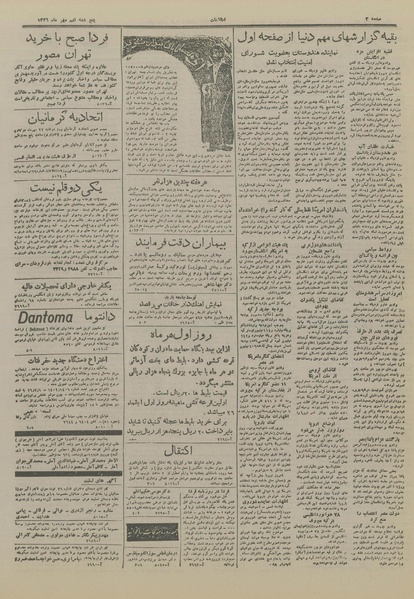 پرونده:Ettelaat13260709.pdf