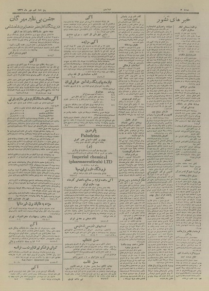 پرونده:Ettelaat13260709.pdf