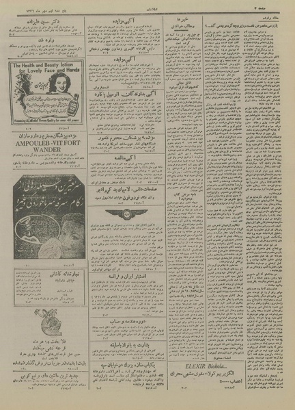 پرونده:Ettelaat13260709.pdf