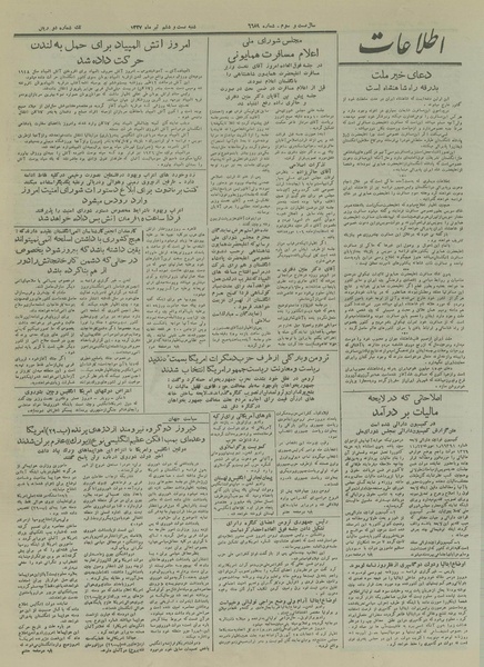 پرونده:Ettelaat13270426.pdf