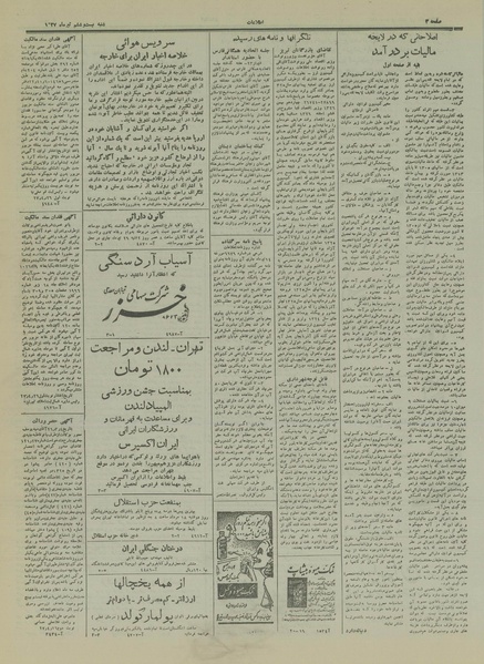 پرونده:Ettelaat13270426.pdf