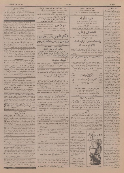 پرونده:Ettelaat13280702.pdf