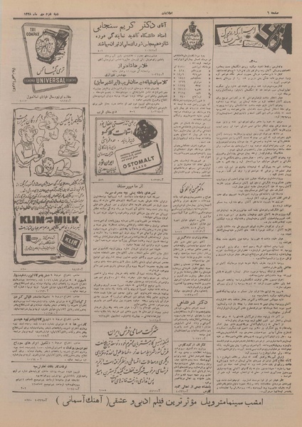 پرونده:Ettelaat13280702.pdf