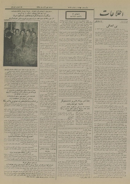 پرونده:Ettelaat13280809.pdf