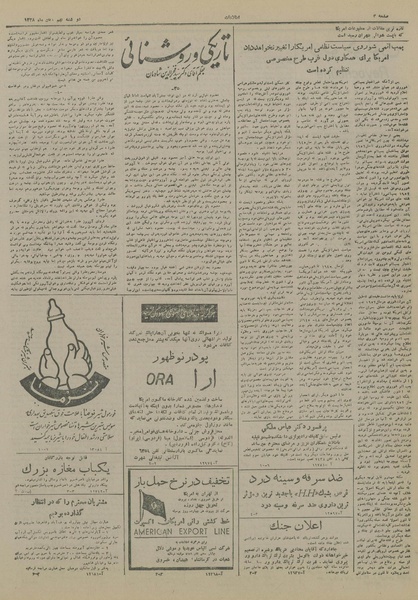 پرونده:Ettelaat13280809.pdf