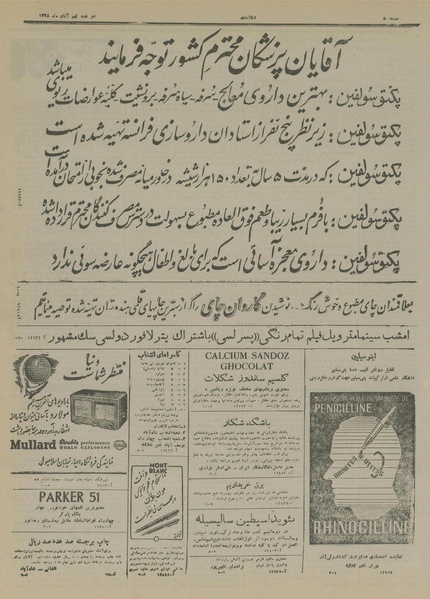 پرونده:Ettelaat13280809.pdf