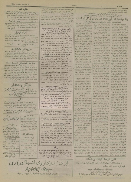 پرونده:Ettelaat13280809.pdf