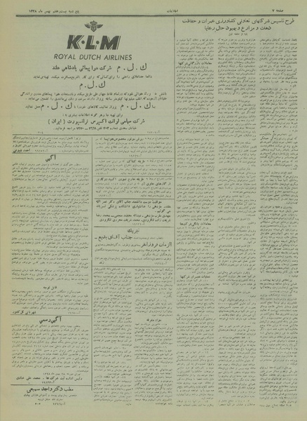 پرونده:Ettelaat13281127.pdf