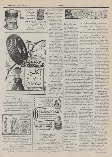 پرونده:Ettelaat13320125.pdf