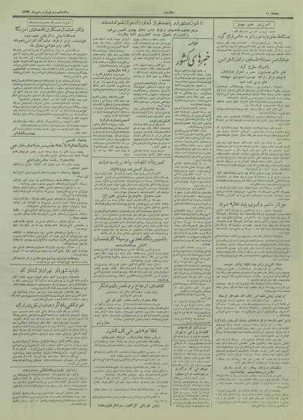 پرونده:Ettelaat13340129.pdf