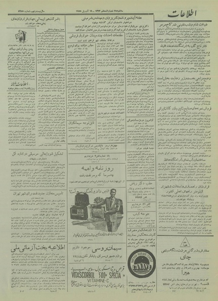 پرونده:Ettelaat13340129.pdf