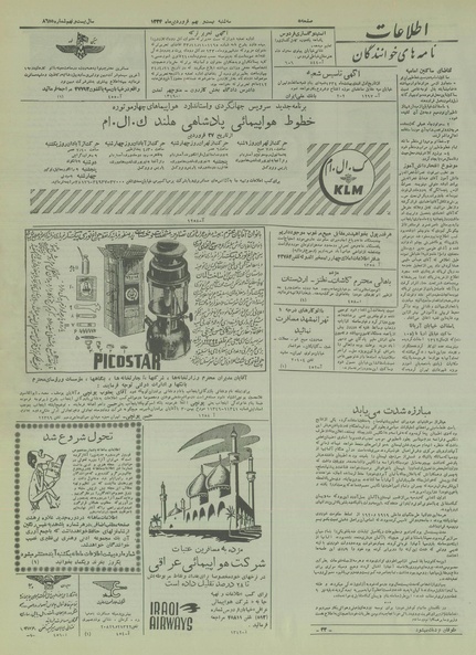 پرونده:Ettelaat13340129.pdf