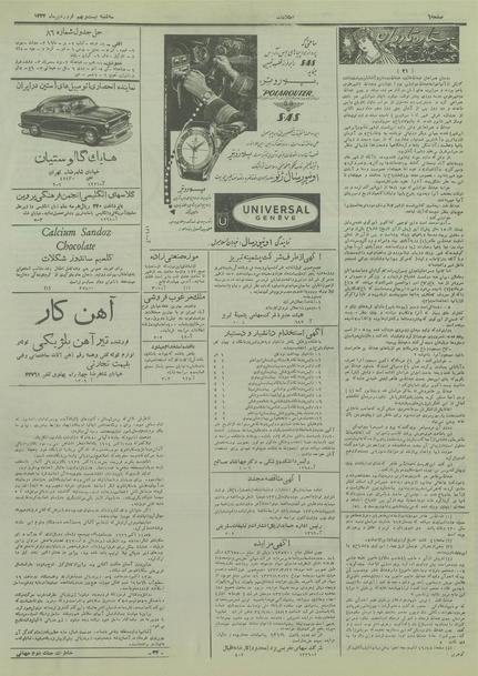 پرونده:Ettelaat13340129.pdf