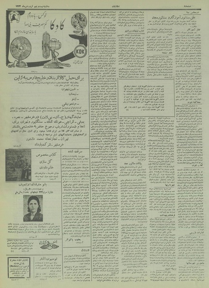 پرونده:Ettelaat13340129.pdf