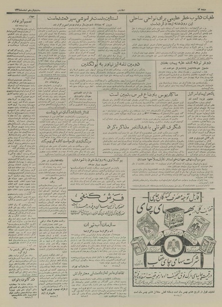 پرونده:Ettelaat13341215.pdf