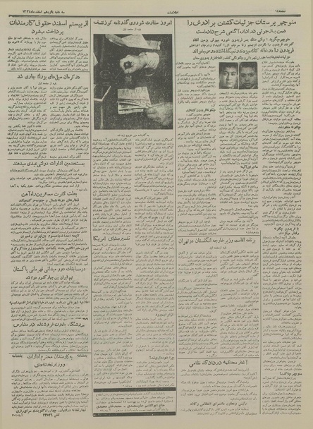 پرونده:Ettelaat13341215.pdf