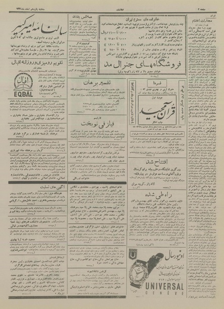 پرونده:Ettelaat13341215.pdf