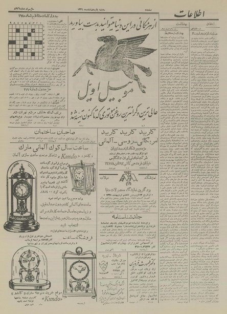 پرونده:Ettelaat13341215.pdf