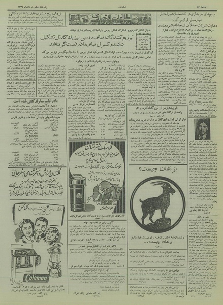 پرونده:Ettelaat13350310.pdf