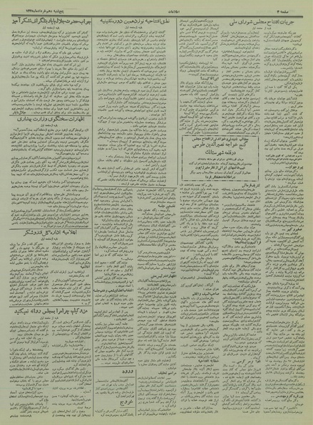 پرونده:Ettelaat13350310.pdf