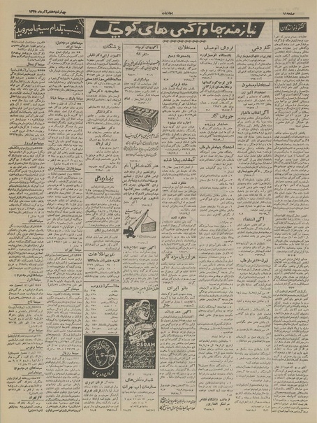 پرونده:Ettelaat13350907.pdf