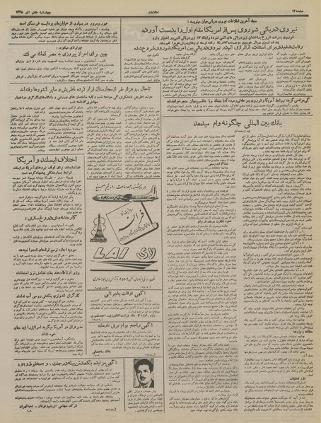 پرونده:Ettelaat13350907.pdf