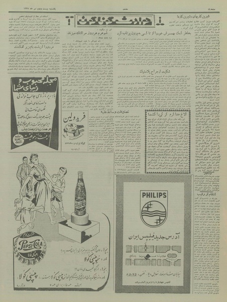 پرونده:Ettelaat13370422.pdf