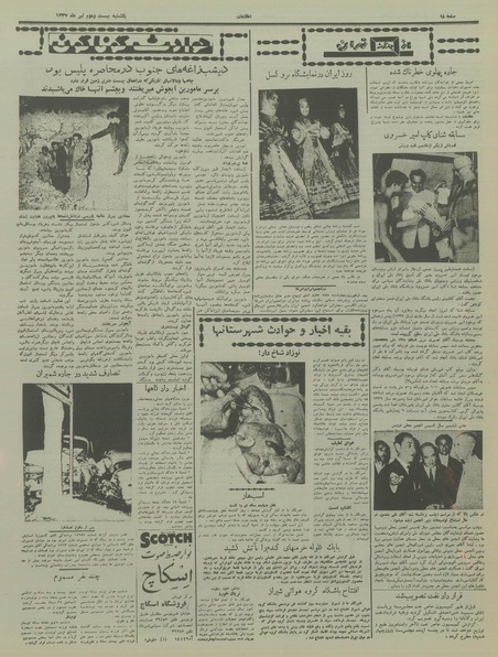 پرونده:Ettelaat13370422.pdf