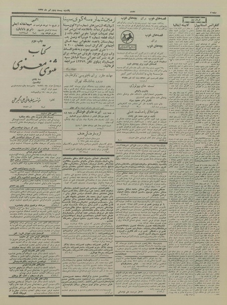 پرونده:Ettelaat13370422.pdf