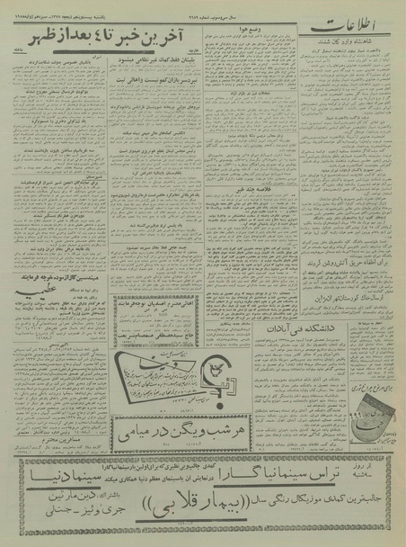 پرونده:Ettelaat13370422.pdf