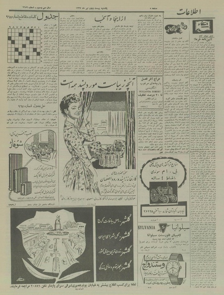 پرونده:Ettelaat13370422.pdf