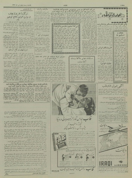 پرونده:Ettelaat13370422.pdf