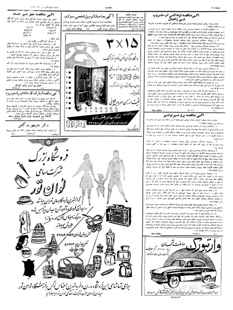 پرونده:Ettelaat13370712.pdf