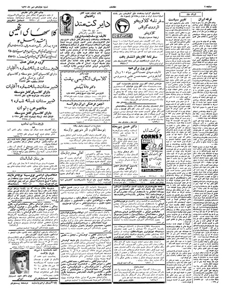 پرونده:Ettelaat13370712.pdf