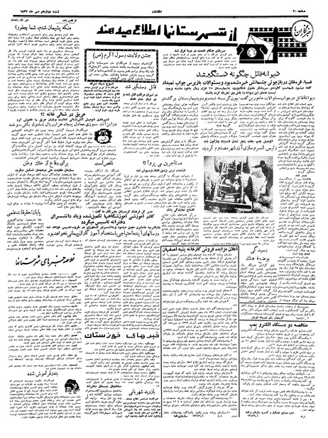 پرونده:Ettelaat13370712.pdf