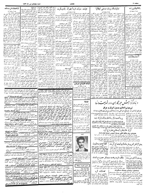 پرونده:Ettelaat13370712.pdf