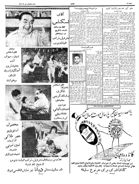 پرونده:Ettelaat13370712.pdf