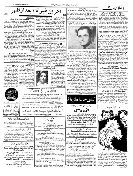 پرونده:Ettelaat13370712.pdf