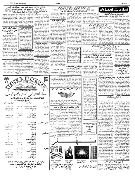 پرونده:Ettelaat13370712.pdf