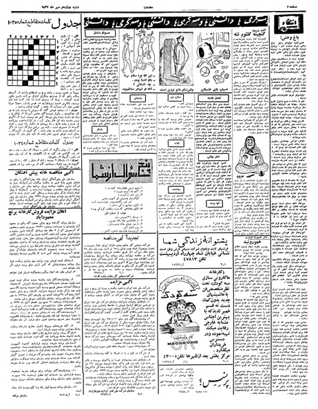 پرونده:Ettelaat13370712.pdf