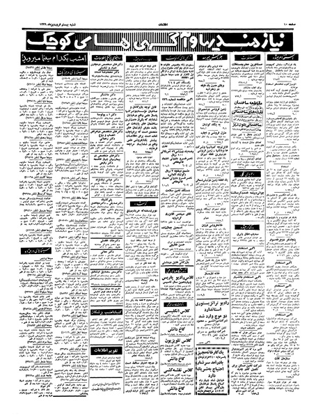 پرونده:Ettelaat13390120.pdf