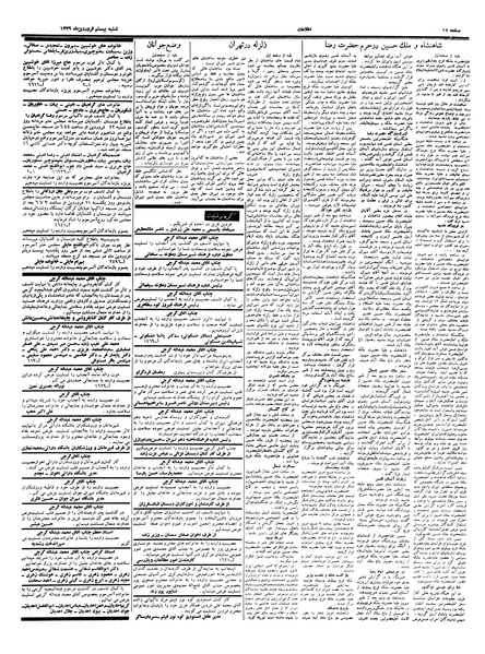 پرونده:Ettelaat13390120.pdf