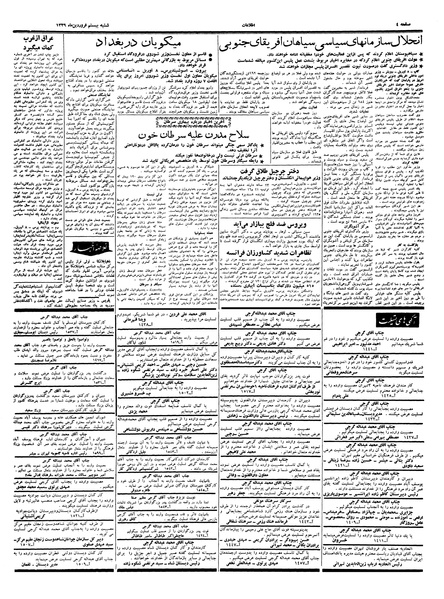 پرونده:Ettelaat13390120.pdf