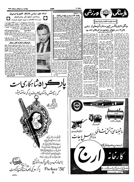 پرونده:Ettelaat13390527.pdf