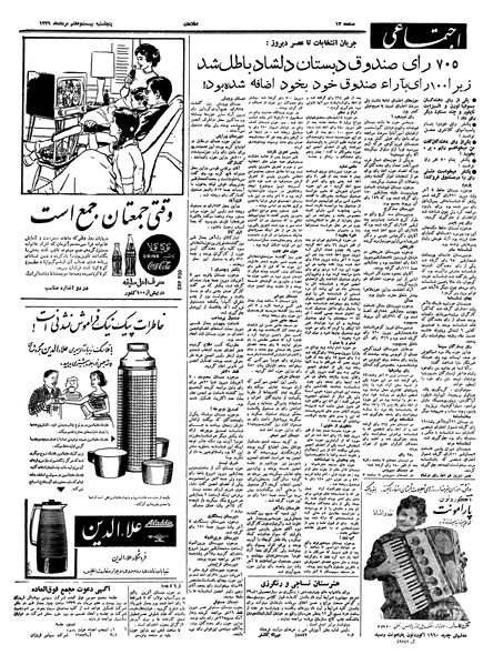 پرونده:Ettelaat13390527.pdf